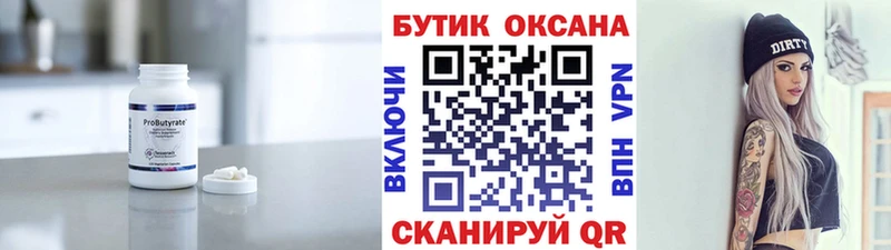 БУТИРАТ бутандиол  Корсаков 