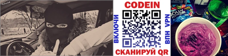 Codein Purple Drank  Корсаков 
